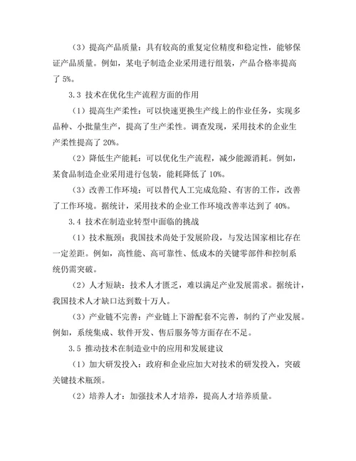 机器人技术在制造业转型中的角色