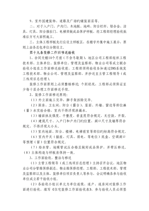 《恒大地产集团工程建设管理制度》(发文版).docx