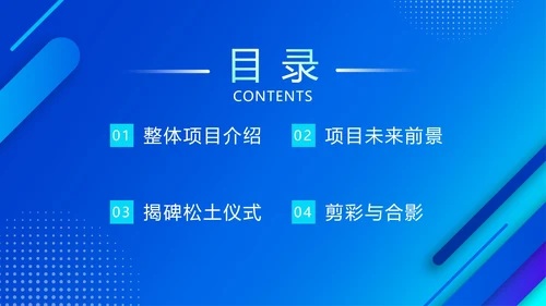 简约蓝色商务城市项目启动仪式PPT模板