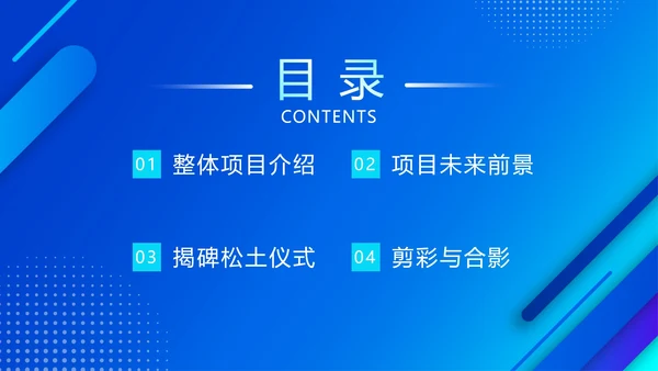 简约蓝色商务城市项目启动仪式PPT模板