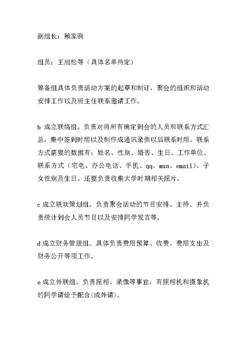 大学同学会活动方案