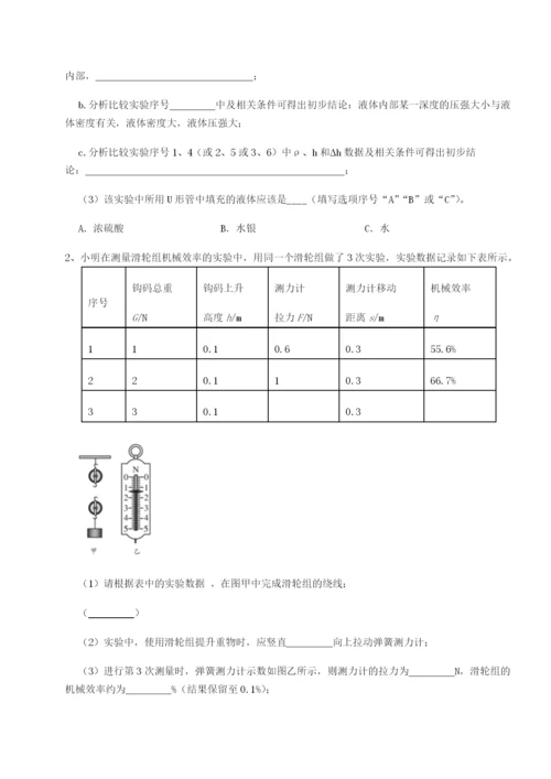 第一次月考滚动检测卷-重庆市巴南中学物理八年级下册期末考试专题攻克练习题（含答案解析）.docx