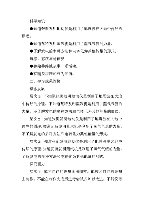 苏教版六年级科学下册第六单元教学设计