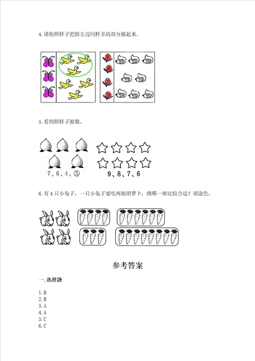 苏教版一年级上册数学第二单元比一比 测试卷含答案满分必刷