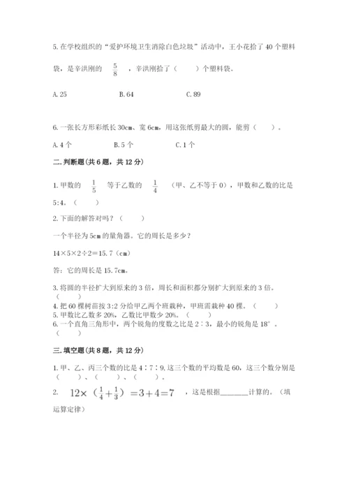 小学数学六年级上册期末测试卷及完整答案（夺冠系列）.docx