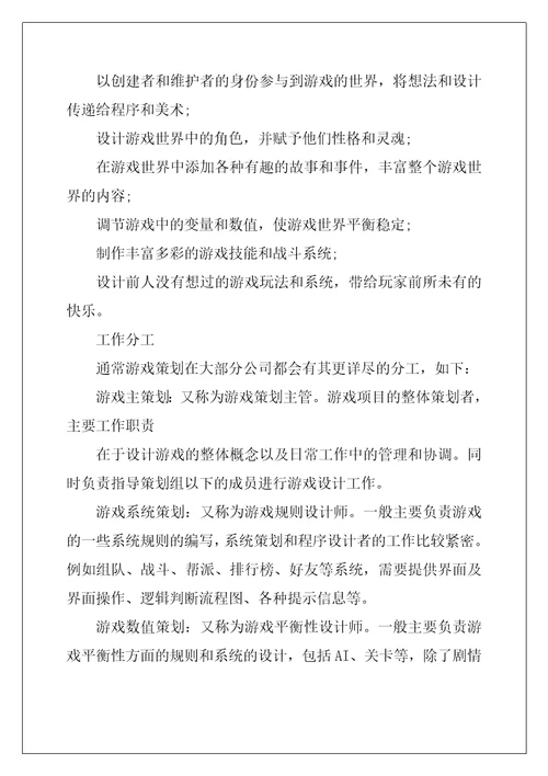 游戏研发策划岗位职责精选4篇