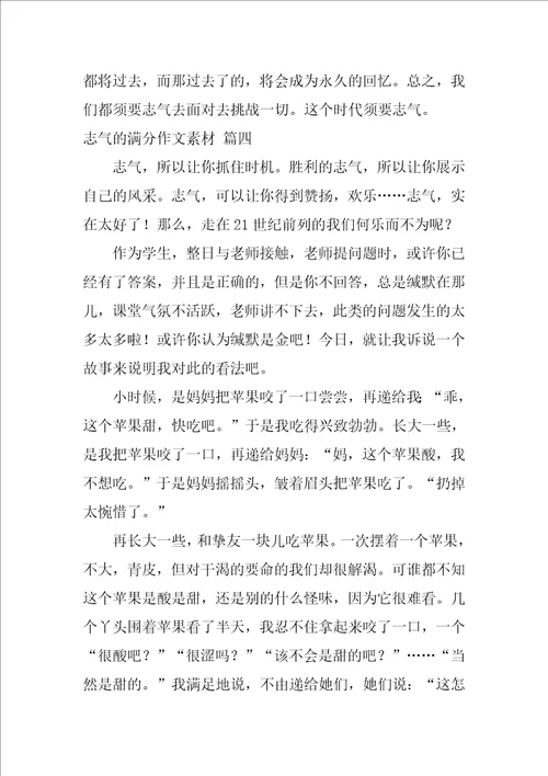 勇气的满分作文素材优秀8篇