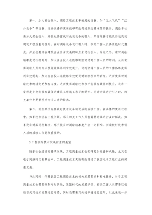 测绘工程技术精度控制策略探究分析.docx