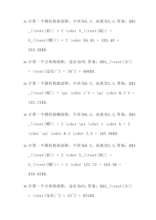 圆柱和方形的面积计算题