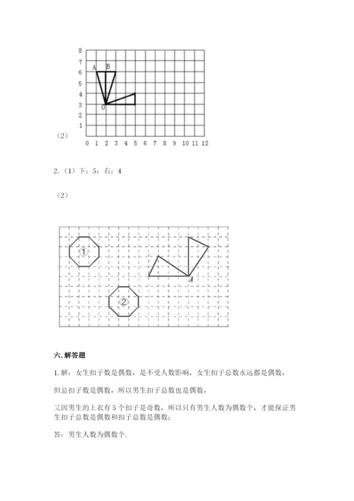 人教版五年级下册数学期末测试卷及参考答案（典型题）.docx
