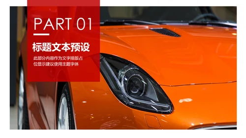 汽车行业汽车营销策划公司宣传汽车PPT模板