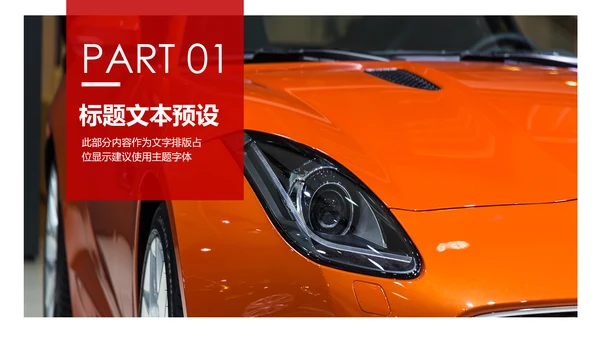 汽车行业汽车营销策划公司宣传汽车PPT模板