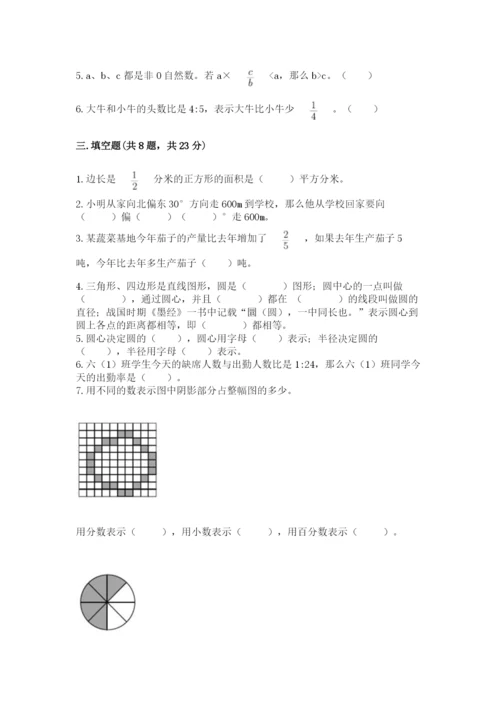 小学六年级上册数学期末测试卷精品（易错题）.docx