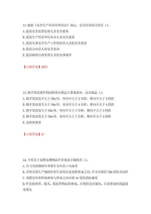 2022年广西省建筑三类人员安全员B证考试题库押题卷含答案第22次