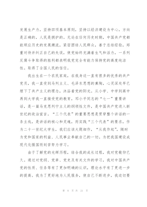 护士入党申请书2021年版【五篇】.docx