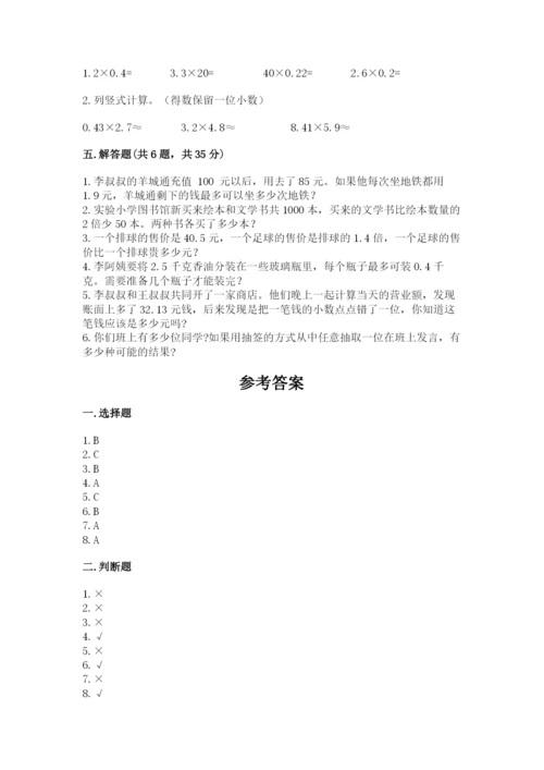 小学五年级上册数学期末考试试卷及答案（易错题）.docx