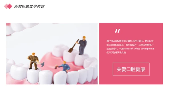 简约口腔牙科健康牙齿护理医疗动态PPT模板
