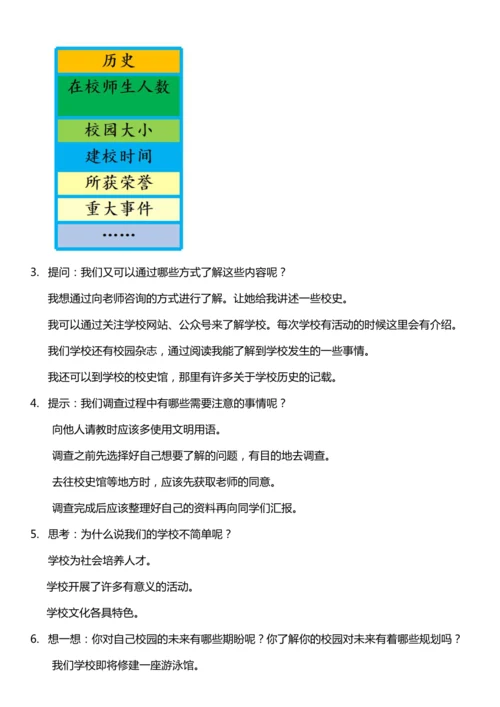 【核心素养目标】4.1 说说我们的学校 第一课时 教案设计