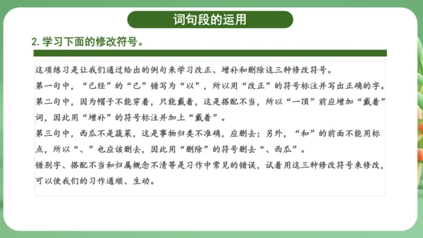 统编版2024三年级语文上册第三单元复习   课件