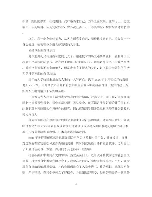 精编之函授毕业生自我总结精选范文.docx