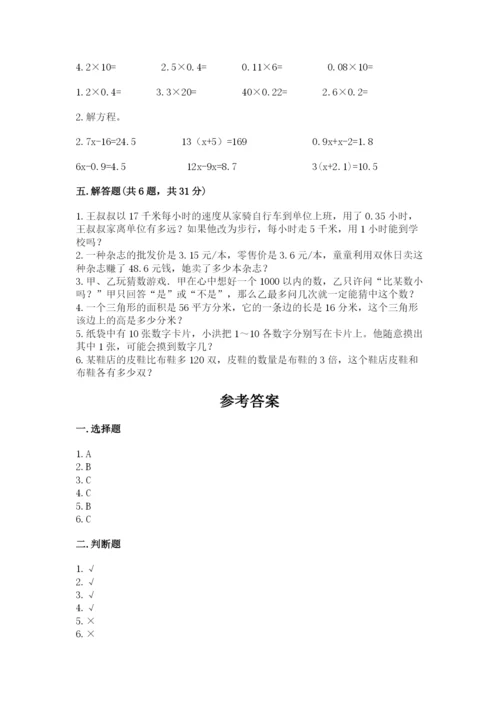 2022人教版五年级上册数学期末测试卷附完整答案【易错题】.docx