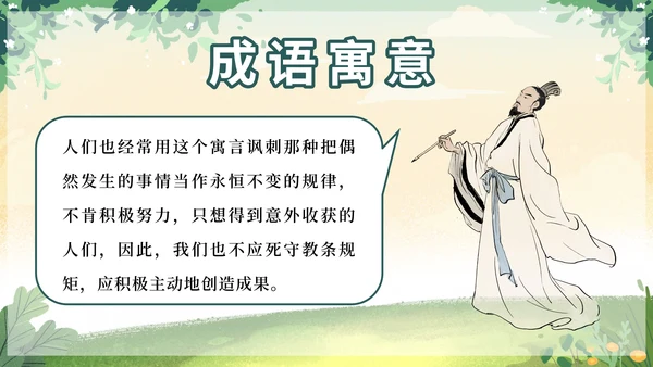 部编版三年级下册第二单元守株待兔课件带内容