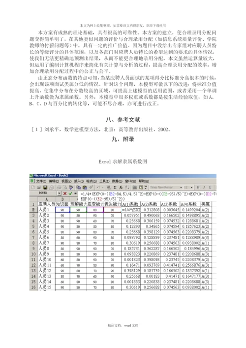 公务员招聘原则(2021整理).docx