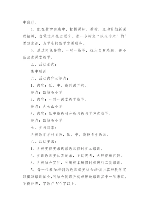 数学教研活动方案.docx