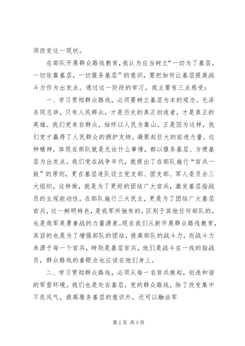 学习心得体会：一定要牢固树立政治意识[最终定稿] (5).docx
