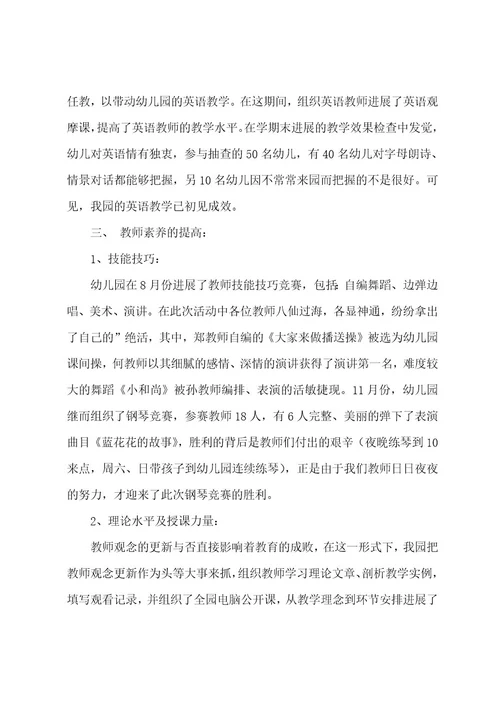幼儿教学总结范文汇总5篇