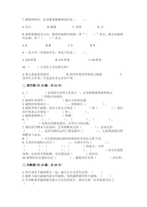 教科版小学科学二年级下册 期末测试卷（有一套）.docx