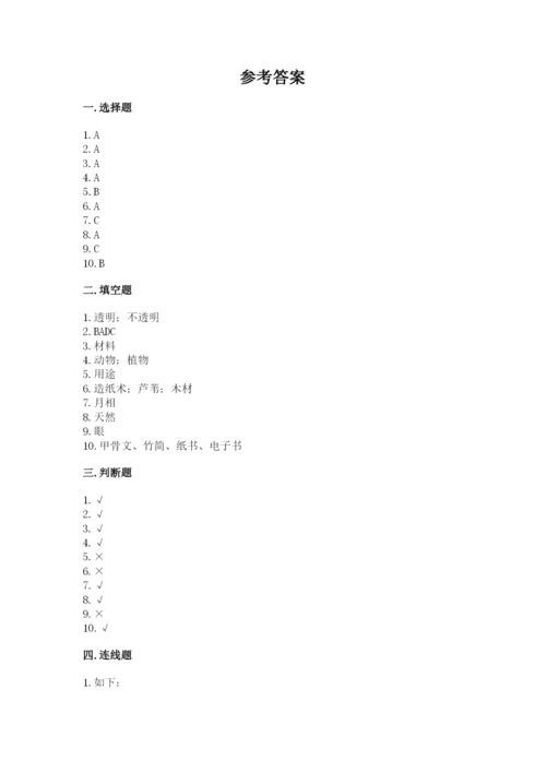 教科版二年级上册科学期末考试试卷精品（精选题）.docx