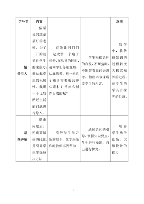 内蒙古信息技术win7版五年级上册教案(全册).docx