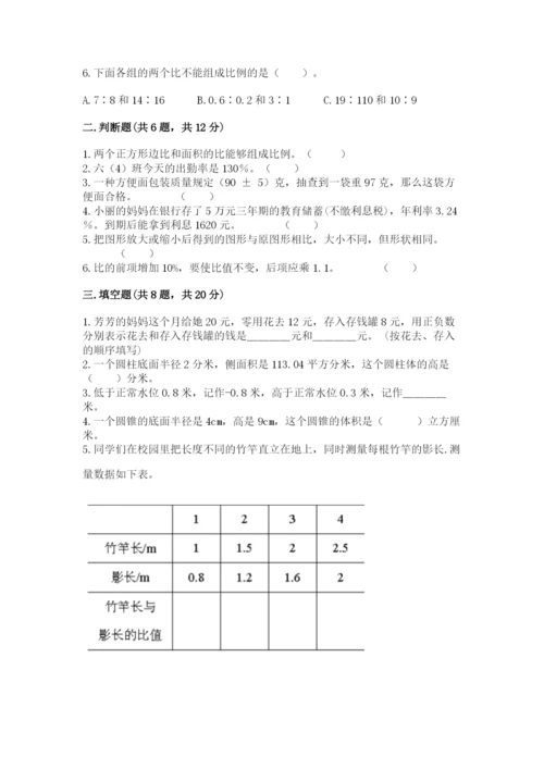 人教版六年级下册数学期末测试卷附完整答案（有一套）.docx