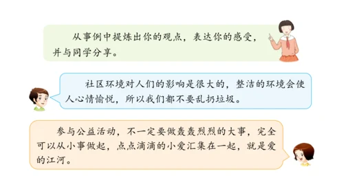 五下6 我参与 我奉献 课件（75张PPT)（全一课）