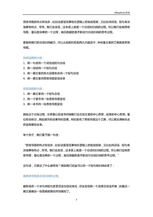 这样用思维导图，让你成为思维牛人-Word范文