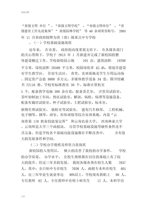 职业教育产教融合工程建设规划