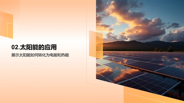 太阳能的全面解析