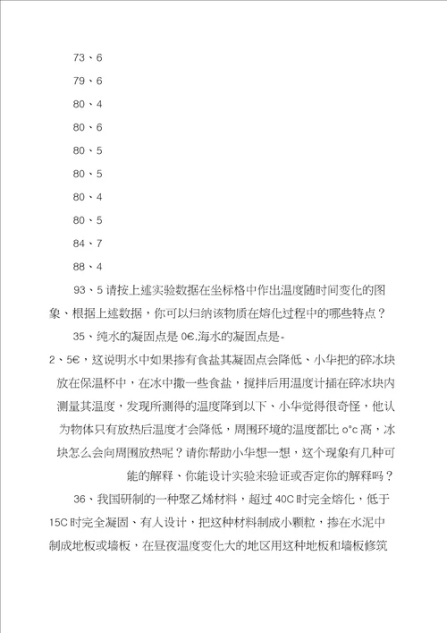 八年级物理上册熔化和凝固练习题