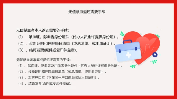 世界献血日无偿献血知识传递爱心PPT模板