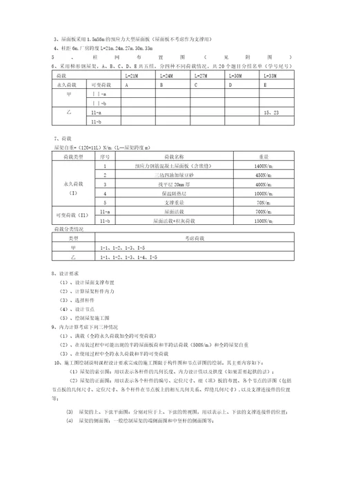 钢结构课程设计含部分图