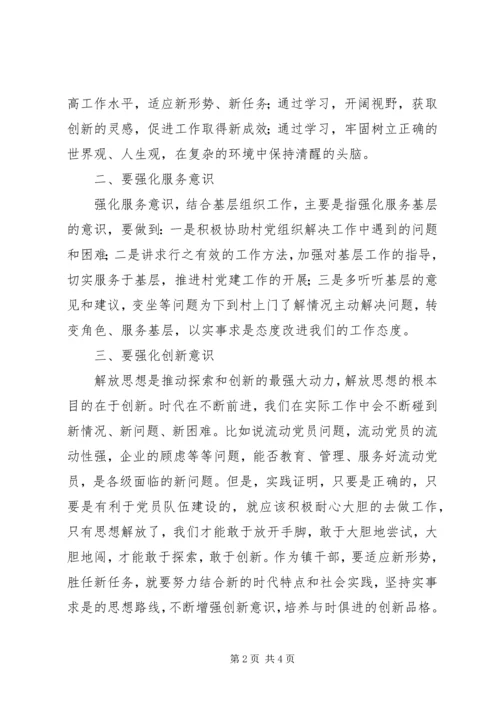 解放思想心得体会 (29).docx