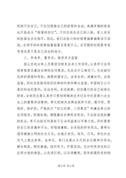 县国土资源系统警示教育大会讲话.docx