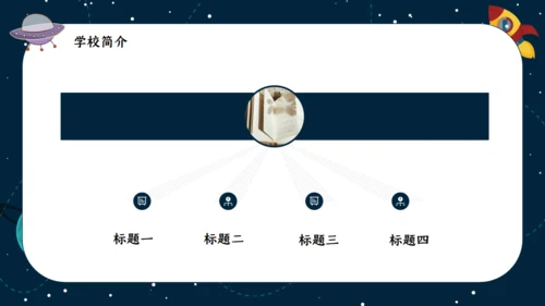 我是小宇航员开学季通用PPT模板