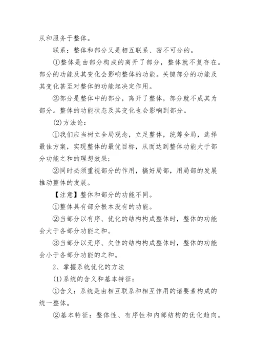 高中必修四政治知识点归纳总结.docx