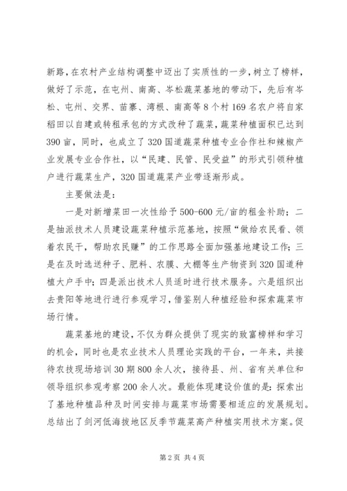 财政扶贫蔬菜产业示范基地建设实施方案(蔬菜)_1.docx