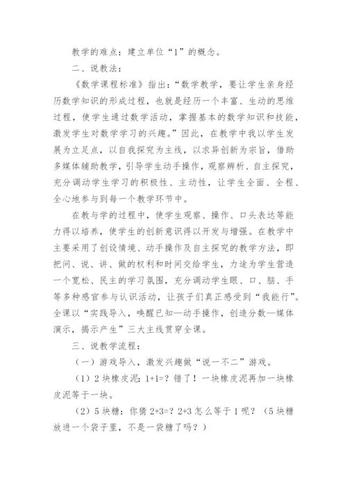 小学数学教师说课稿.docx