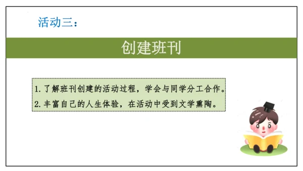 七年级上册  第六单元 综合性学习《文学部落》课件(共29张PPT)