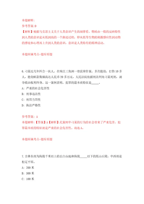 山东省昌邑市部分国有企业公开招聘50名工作人员自我检测模拟卷含答案解析3