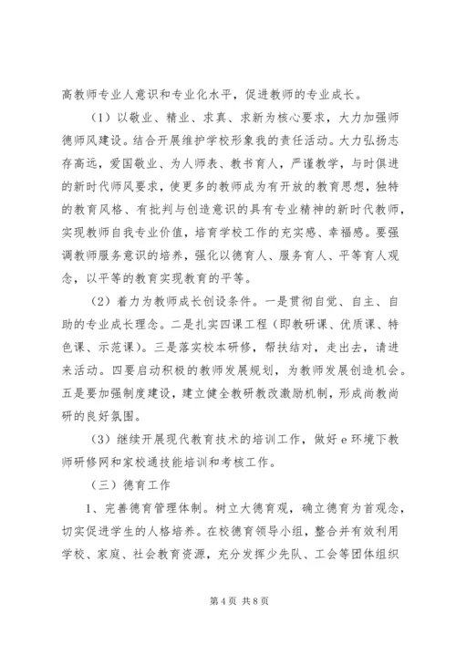 盐步小学XX年工作计划.docx